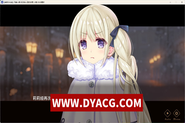 图片[3]-【GAL/汉化/全年龄】天籁人偶 冬空焰火/雪花纹理 精翻汉化版+存档【PC/新汉化/CV/3G】-ACG次元社-单机游戏-电脑游戏、手机游戏下载