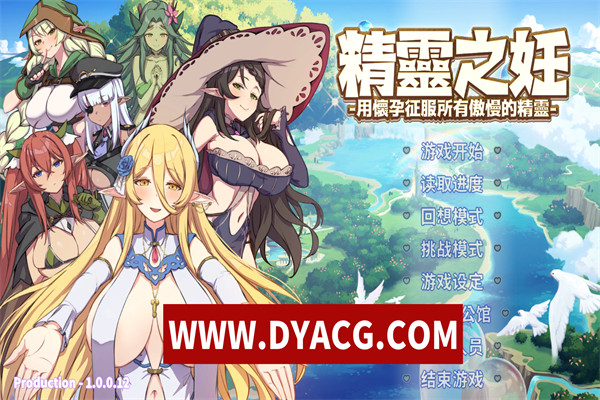 【策略对战SLG/官中】精灵之妊:征服所有傲慢精灵 ver1.0.0.12 官方中文版【PC/1.3G】
