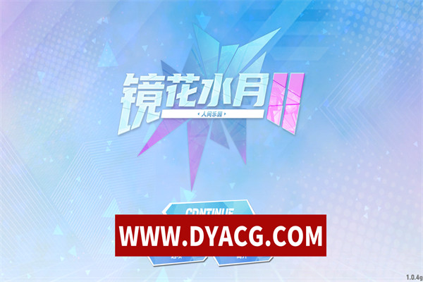 【互动SLG/中文/全动态】镜花水月2~人间乐园 V1.04g 官方中文步兵作弊版【PC/更新/CV/3G】