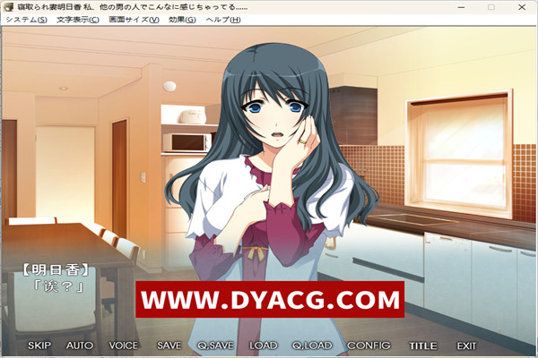 图片[2]-【拔作/汉化】NTR抢夺！失去记忆的妻子明日香！云汉化版+CG包【新汉化/PC电脑+吉里吉里模拟器krkr/1G】-ACG次元社-单机游戏-电脑游戏、手机游戏下载