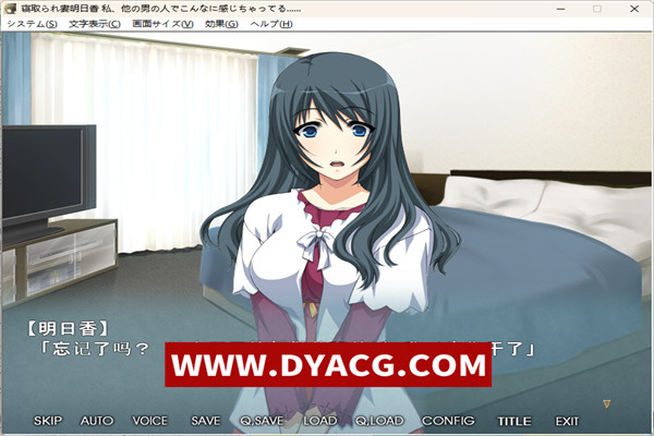 图片[3]-【拔作/汉化】NTR抢夺！失去记忆的妻子明日香！云汉化版+CG包【新汉化/PC电脑+吉里吉里模拟器krkr/1G】-ACG次元社-单机游戏-电脑游戏、手机游戏下载