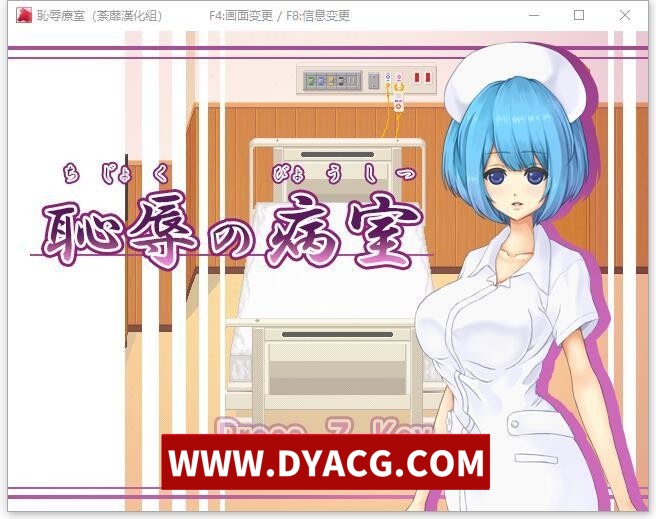 【像素2D互动/汉化/动态CV】耻辱的病房！调教小护士成为专属RBQ！精翻汉化版【PC电脑/400M】