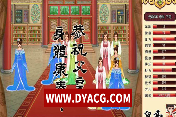 图片[4]-【国产经营SLG/中文】皇帝成长计划 Ver1.82 重扣无敌作弊中文版【PC/200M】-ACG次元社-单机游戏-电脑游戏、手机游戏下载