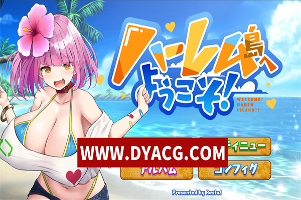 【ADV/拔作/汉化】欢迎来到南方岛~孕育之岛 V1.10 挂载AI汉化版【PC/1.69G】