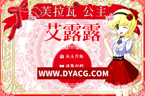 【SLG/调教/官中/动态】芙拉瓦公主 艾露露-痴汉车辆篇 フラワープリンセス・エルル(お触り調教編・アニメ追加版)v3.0.3 官方中文版【PC/550M】