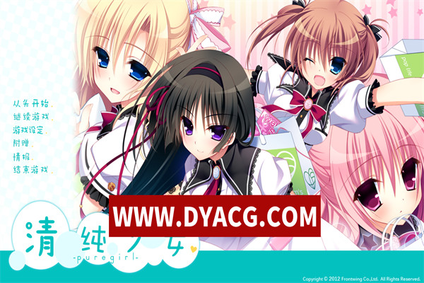 【ADV/日系/汉化】清纯少女（ピュアガール）AI汉化版+全CG回想★全CV【PC/2.37G】