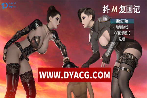 【欧美RPG/官中】抖m复国记 Ver1.01 官方中文版【PC+安卓/3.81G】