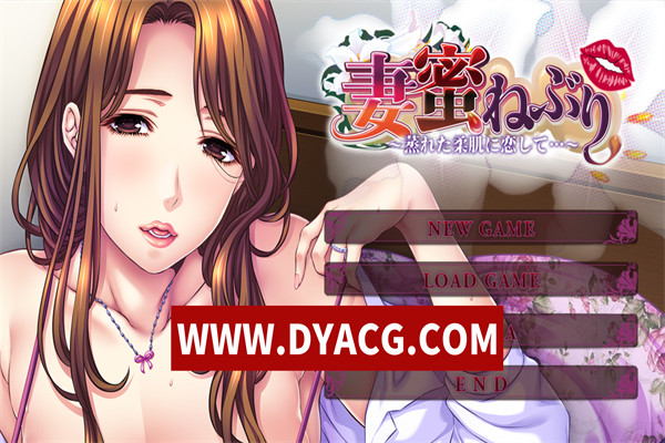 【ADV/拔作/汉化】吮吸人妻的蜜汁~爱上她火热的柔嫩肌肤...汉化版+全CG存档【PC/4.42G】