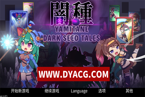 【SLG/卡牌/官中/动态】暗种 v1.07 官方中文版【PC电脑/679M】