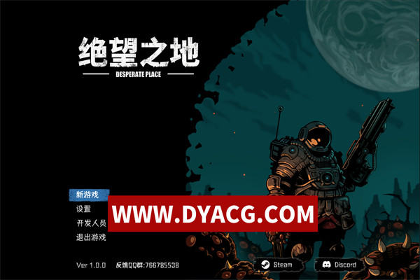 【塔防/官中/国产】绝望之地(Desperate Place) STEAM官方中文版【PC电脑/539M】