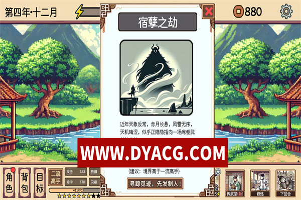 图片[5]-【策略/回合制/官中】小小侠客模拟器 v20250428 STEAM官方中文版【PC电脑/862M】-ACG次元社-单机游戏-电脑游戏、手机游戏下载