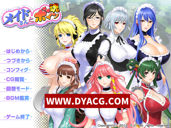 【ADV/拔作/汉化】女仆小姐姐们和巨汝之魂 AI汉化版+全CG存档【PC/1.98G/更新】