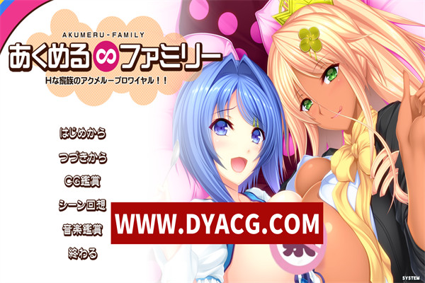 【ADV/拔作/汉化】阿克梅尔∞家族 H家族的绝顶循环（あくめる∞ファミリー Hな家族のアクメループロワイヤル）AI汉化版【PC/2.74G】