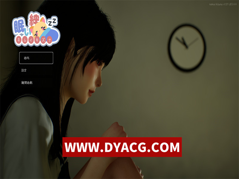 【SLG/调教/官中/动态】沉睡的羁绊 V1.01 官方中文版【PC/2.55G】