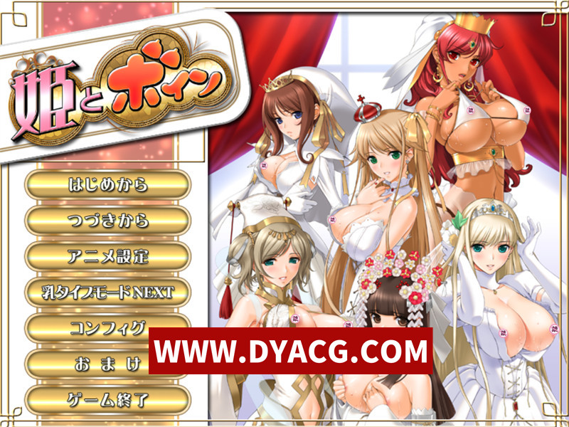 【ADV/拔作/汉化】公主和欧派（姫とボイン）AI汉化版+全CG存档【PC/2.62G】