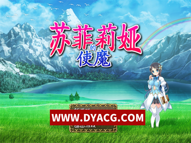 【RPG/官中】苏菲莉娅的使魔(スフィリアの使い魔)官方中文版【PC/321M】