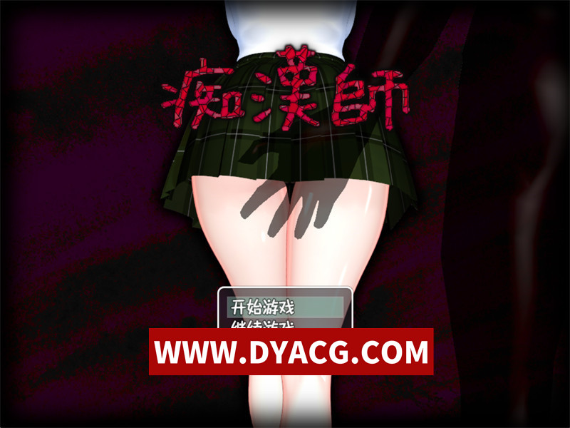 【RPG/汉化】痴汉师（痴漢師）汉化版【PC/4.85G】