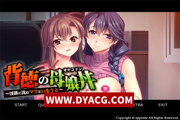 【ADV/拔作/汉化】背德的母女丼 ~沉溺于银欲的妈妈与妹妹 精翻汉化版【PC/335M】