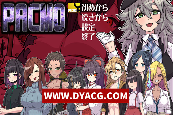 【RPG/机翻汉化】PACMO～随时随地、任何事情、和任何人！？与所有女性随心所欲的SEX!!～挂载AI汉化版【PC/981M】