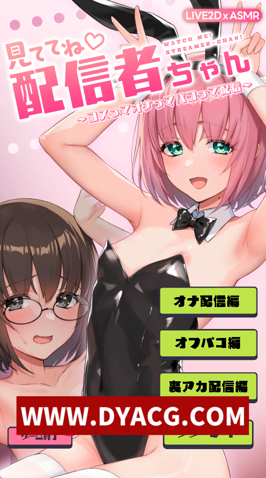 【SLG/互动/汉化/动态】一起看吧！直播主～角色扮演、自卫和啪啪啪直播～汉化版【PC+安卓/849M】