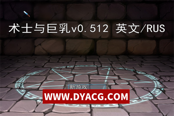 【RPG/汉化】术士与欧派(Warlock and Boobs) v0.512 AI汉化版【PC/2.19G/更新/多版本】
