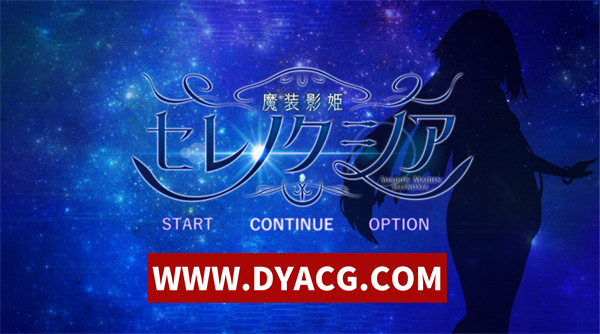 【RPG/汉化】魔装影姫（セレノクシア 体験版） v0.141 汉化步兵版+魔改版【PC+安卓/3.26G】