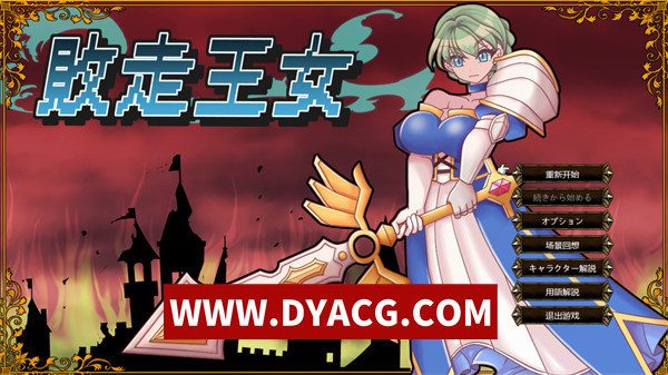 【SRPG/机翻汉化】败走王女 v1.0 挂载AI汉化版【PC/1.6G】
