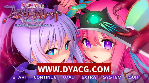 【ADV/剧情/汉化】魔法闪士：妖精子弹（魔法閃士フェアリーバレット）汉化版【PC/3.98G】