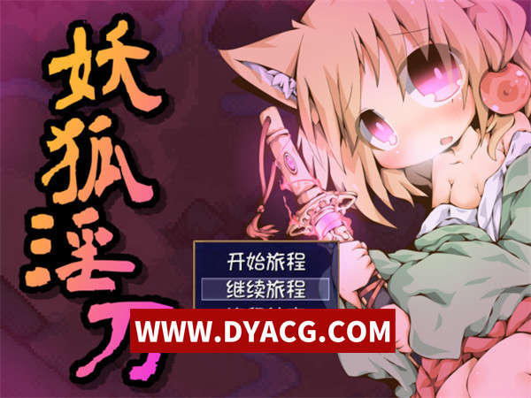【RPG/汉化】妖狐银刀 完全汉化版【PC/167M】