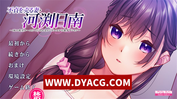 【ADV/拔作/汉化】出卖不贞的妻子&河渕日南 AI汉化版+CG存档【PC+安卓KRKR模拟器/1.67G】