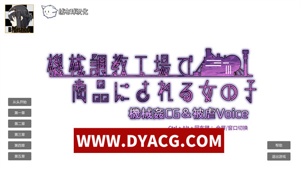 【SLG/调教/汉化/动态】在机械调教工厂被商品化的少女 精翻汉化版【PC/284M】