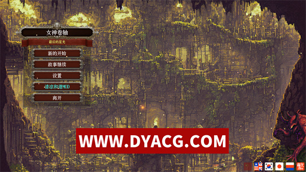 【ARPG/官中】女神卷轴:最后的星光 v1.0 STEAM官方中文版【PC/777M】