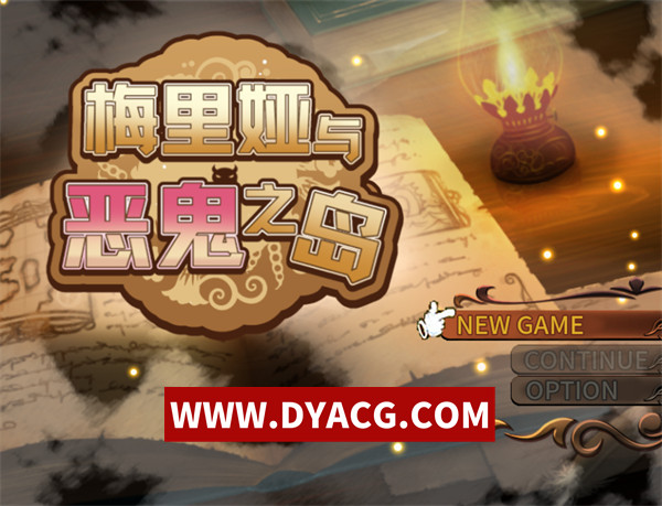 【RPG/官中】梅里娅与恶鬼之岛 官方中文版【PC+安卓JoiPlay模拟器/670M】