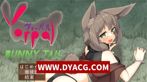 【RPG/机翻汉化】Vorpal 兔尾巴（ヴォーパル・バニーテール & Vorpal Bunny-Tail）挂载AI汉化版【PC/970M】