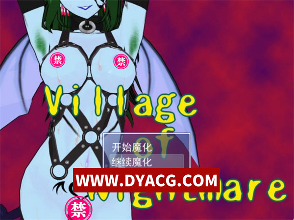 【RPG/汉化】村子的噩梦（village of nightmare）汉化版【PC/145M】