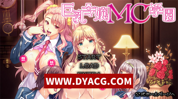 【ADV/拔作/汉化】丰满女士MC学院 汉化版【PC/2.77G】