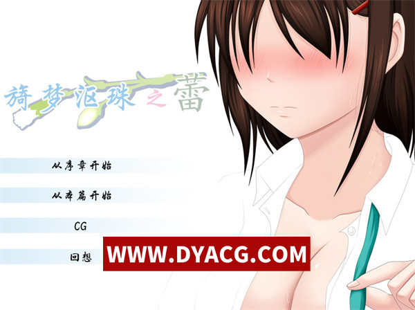 【ADV/拔作/汉化】泡沫的花蕾（うたかたの蕾）汉化版+全CG存档【PC+安卓KRKR模拟器/1G】