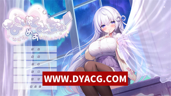 【ADV/剧情/官中】抚灵疗愈～啾！幽灵的治愈印记与喘息瞬间～(なぃとみ～ちゅ！おばけのめあと癒しのヒトイキ）官方中文版【PC/347M】