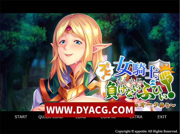 【ADV/拔作/汉化】噗咿！才不会输给女骑士呢噗咿！～精灵公主的兽人调教篇～ 盒装版（ブヒィ！女騎士なんかに負けないぶひぃ！ ～姫様エルフのオーク弄り～ パッケージ）汉化版【PC/471M】