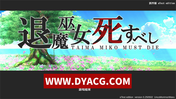 【ACT/官中】退魔巫女注定失败v250502 官方中文试玩版【PC/1.29G】