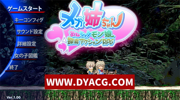 【ACT/汉化】巨汝姐姐～姐控正太怪兽娘探索动作RPG～（メガ姉ちゃん～おねショタモン娘探索アクションRPG～）实时机翻汉化版【PC/2G】