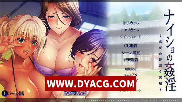 【ADV/拔作/汉化】奈奈的通歼~盛夏汗流浃背的交配～AI汉化版+特典【PC/3.54G】