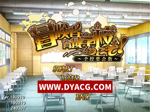 【SLG/养成/机翻汉化/动态】欢迎来到冒险家训练学校！ 全校汇编版（冒険者育成学校へようこそ!全校集会版）挂载AI汉化版【PC/1.95G】