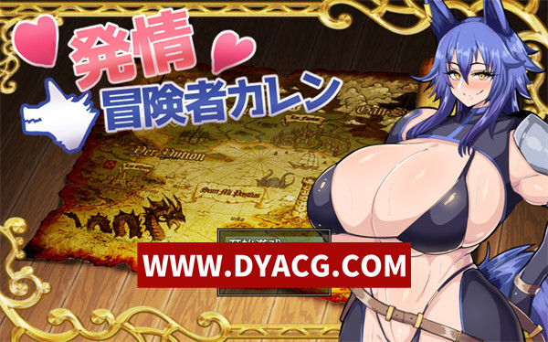 【RPG/汉化】发情冒险者卡伦（発情冒険者カレン）AI内嵌汉化版【PC+安卓/691M】