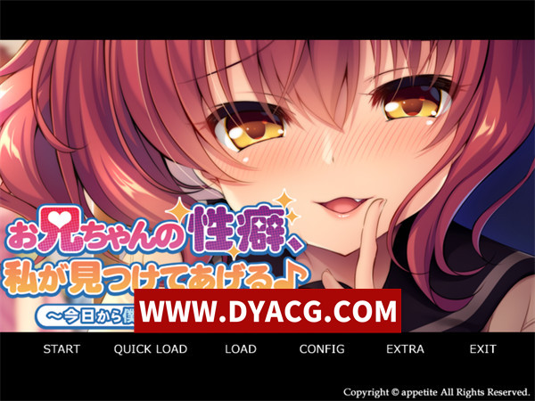 【ADV/拔作/汉化】我会帮你找到的从今天开始我就是妹妹的玩具 AI汉化版+全CG存档【PC/470M】