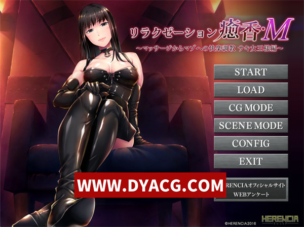 【ADV/调教/汉化】放松疗愈香·M篇～从按摩到受虐的快感调教 咲女王篇～（リラクゼーション癒香·Ｍ ～マッサージからマゾへの快楽調教 サキ女王様編～）汉化版+全CG【PC/552M】