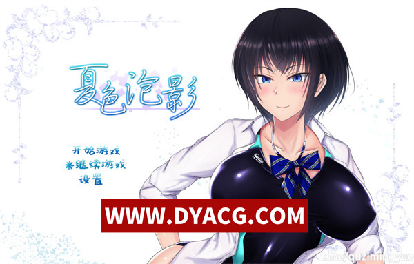 【RPG/官中】夏色泡影After v1.02 官方中文版【PC+安卓/2.38G】