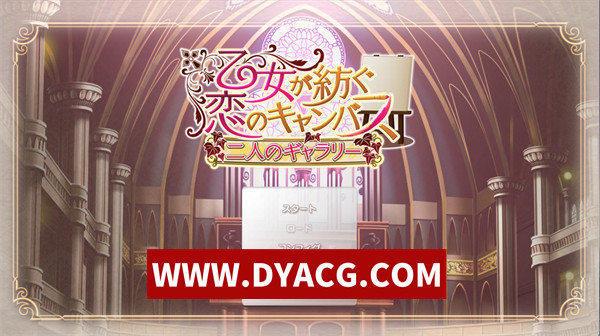 【ADV/剧情/汉化】少女编织爱的画布：与你二人的画廊 汉化版+全CG存档【PC/2.69G】