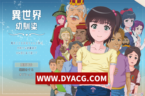 【RPG/机翻汉化】异世界青梅竹马 叫我哥哥的可爱青梅竹马遭遇H事件的故事!?（異世界幼馴染 俺のことをお兄ちゃんと呼ぶ大好きな幼馴染がHな目に合う話!?）挂载AI汉化版【PC/1.26G】