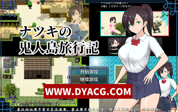【RPG/汉化】夏树的鬼人岛旅行记(ナツキの鬼人島旅行記）V1.0 精翻汉化版【PC+安卓/1.79G】